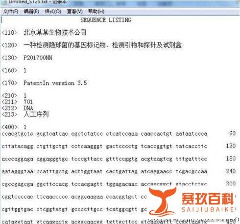 符合专利要求的序列表怎么制作？patentin软件使用教程