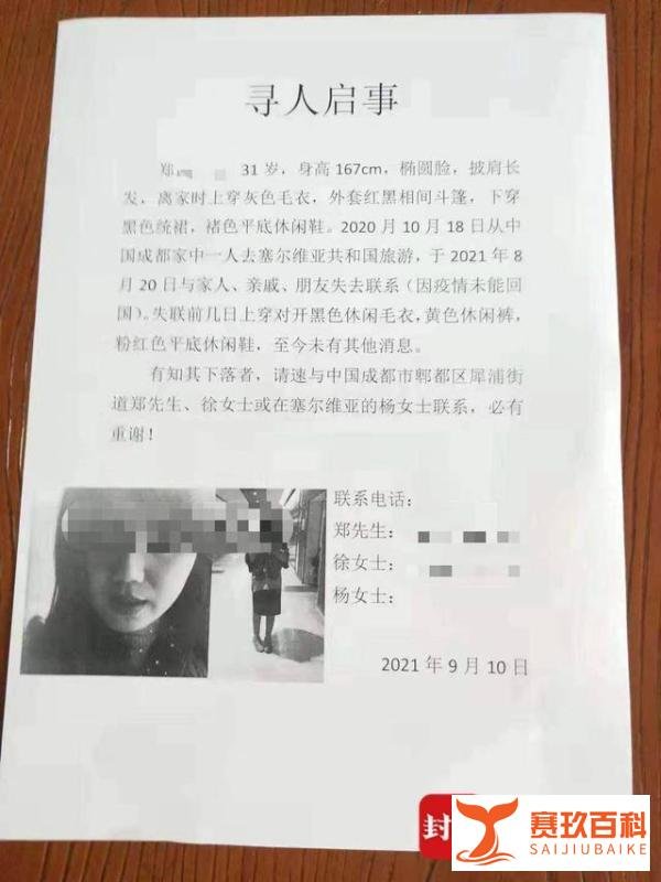 成都女子海外旅游失联 大使馆介入 这是咋情况?