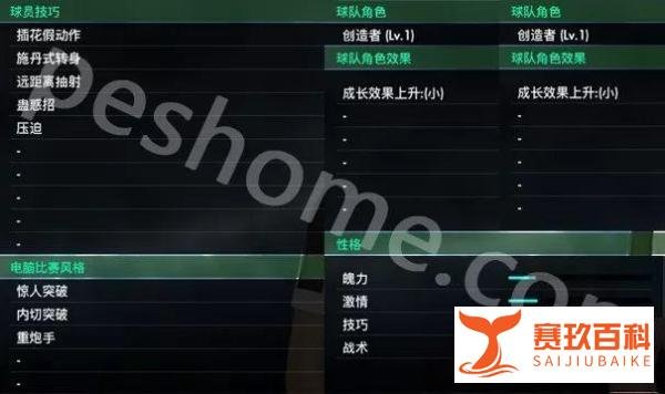 实况足球2018（pes2018）贝尔纳代斯基，意大利黑白贝贝！