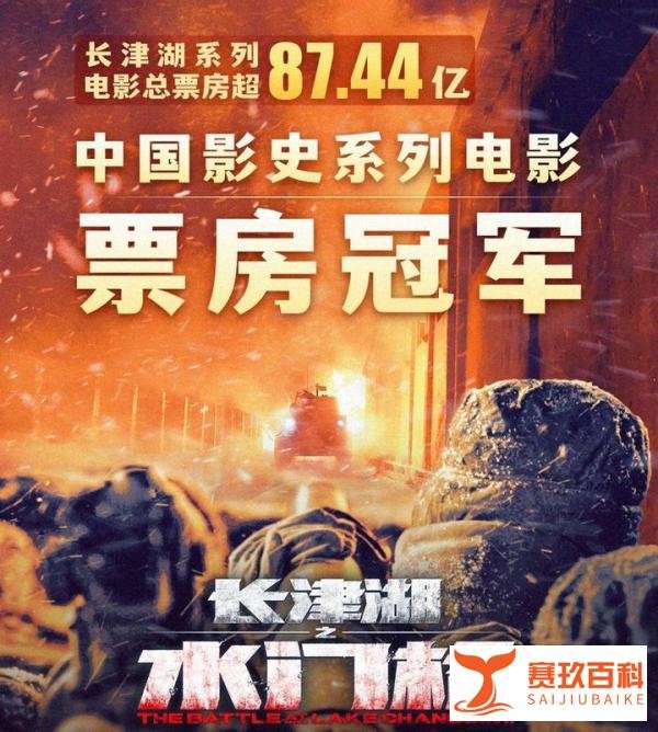 上映10天，《水门桥》破30亿，该系列成为国内最高票房作品