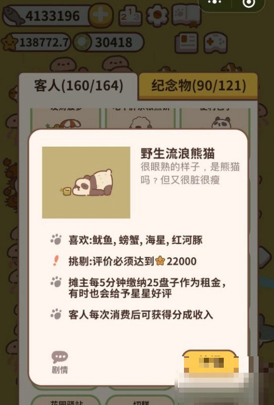 动物餐厅摊主怎么解锁