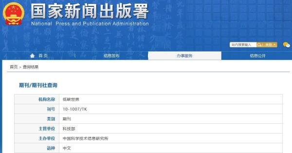 《低碳世界》是什么级别的期刊?是正规期刊吗?能评职称吗?