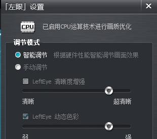 怎么设置暴风影音左眼键