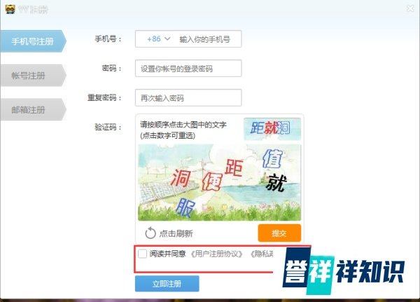 怎么样注册yy号？