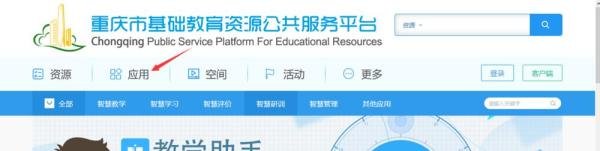 重庆停课不停学如何进入网络学堂听课？