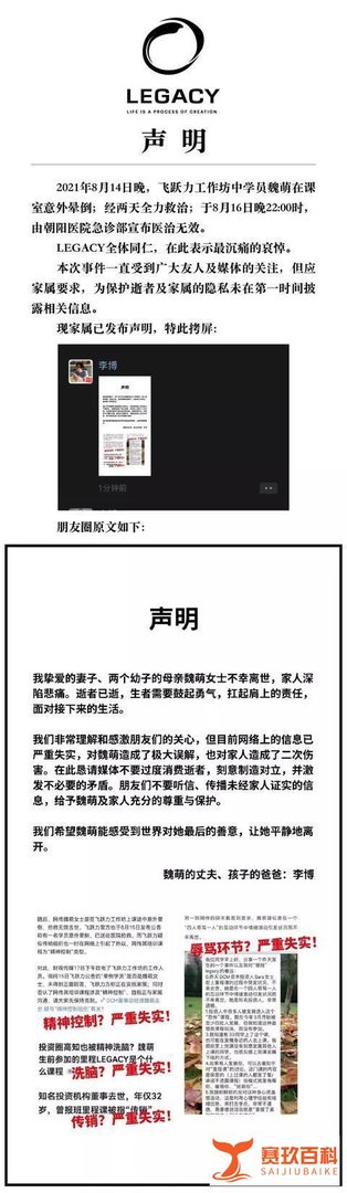 女投资人家属称其离世非课程原因