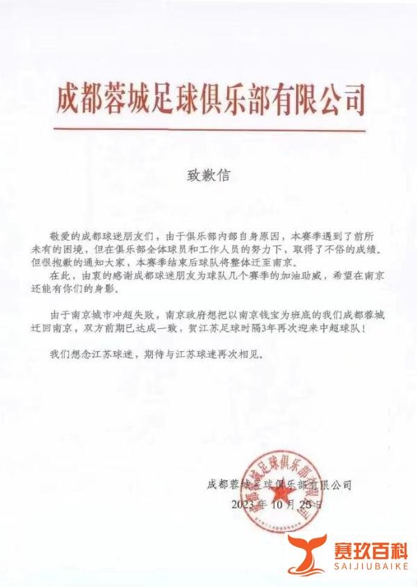 曝蓉城拒与四川九牛共用主场，搬离成都，新主场曝光