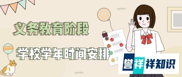 什么时候开学?什么时候放假?新学年成都市中小学校历来了!