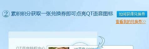 怎么点亮qt语音图标