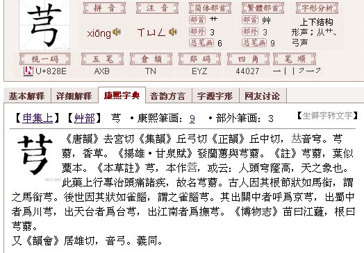 草字头下面一个弓字怎么念