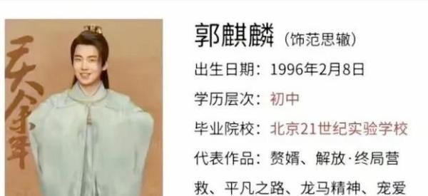 《庆余年2》18位主演的学历：最低的初中没毕业，最高的是211院校