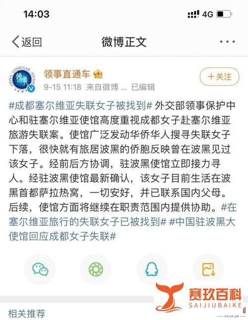 女子失联被找到不愿回国 其父：痛心！会想办法接女儿回家救治