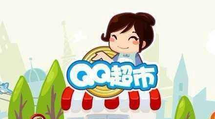 QQ超市挑战特殊客人后箱子的解释