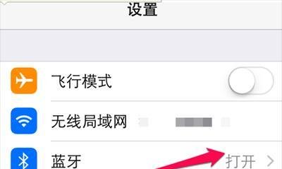 iPhone7蓝牙耳机怎么打开?