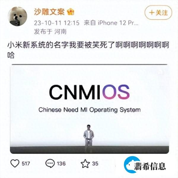 自研系统“CNMIOS”网络梗走红，小米白捡流量