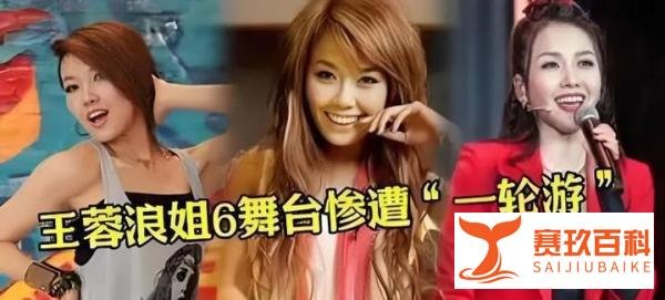 《浪姐6》一公争议炸锅！陈德容被骂“划水”，王蓉淘汰冤不冤？网友：剧本太明显！