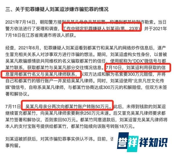 警方通报吴亦凡事件,没想到进监狱的是他!
