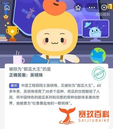 蚂蚁新村3月9日答案最新