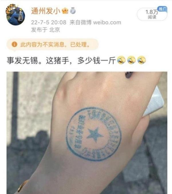 无锡一社区就要求“转绿码人员做完核酸要在手上盖章”致歉