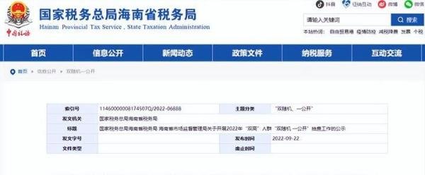 突发！海南对高收入高净值人群开展税务稽查