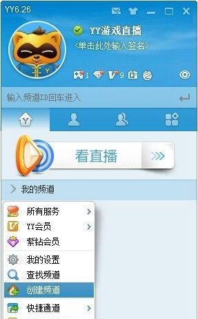 yy直播间怎么开？