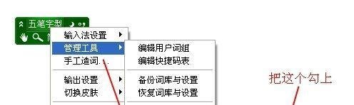 极点五笔输入法怎样切换98词库