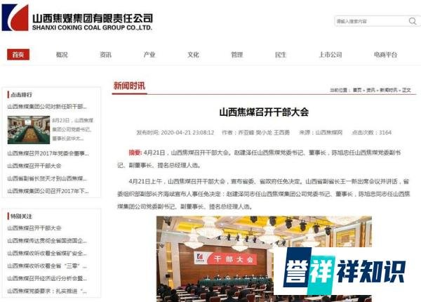 山西焦煤集团“换帅”，将与山煤集团合并重组