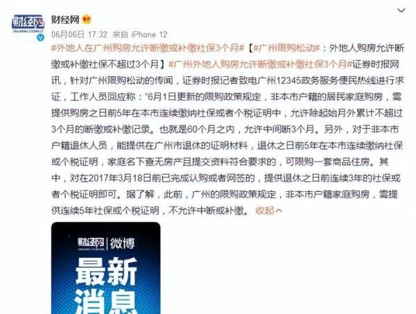 重要信号！这座一线城市限购松动，外地人买房条件放宽