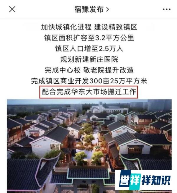 宿迁华东农业大市场或将搬迁，很大可能落户新庄镇！