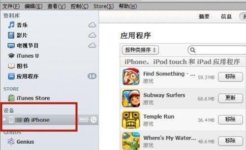 itunes更新后怎么同步