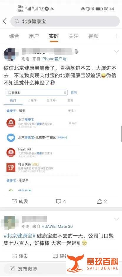 今早北京健康宝出问题了，导致上班早高峰无法正常使用