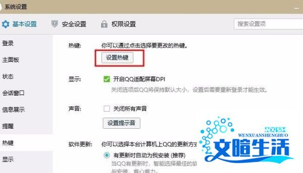qq截屏热键（Ctrl+Alt+A）提示被占用了怎么办？