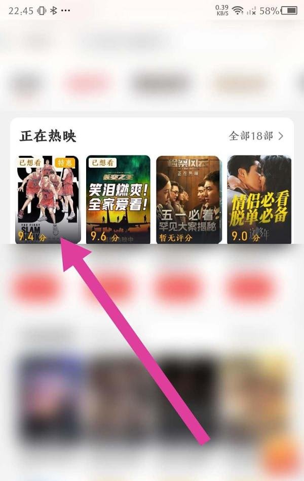 《猫眼》怎么分享预告片
