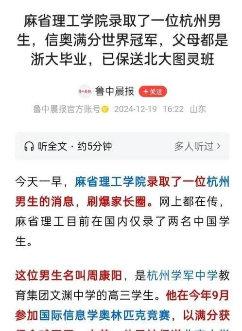 浙江学生被北大和麻省理工同时录取!网友:北大是跳板,肯定去麻省