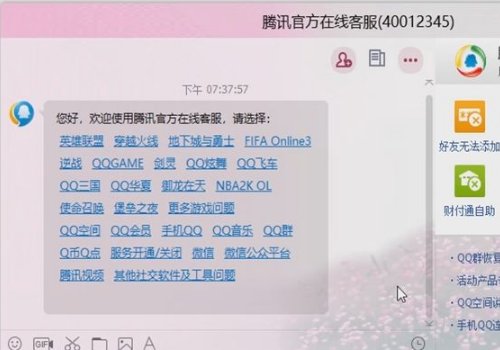 qq人工客服电话是什么