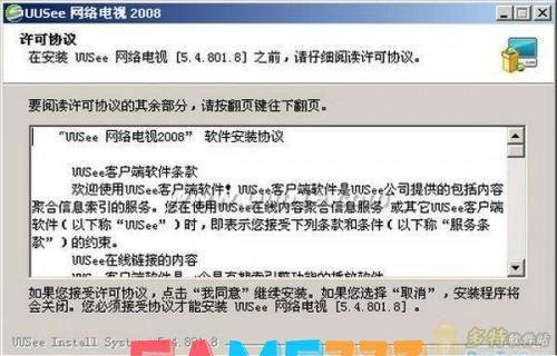UUsee网络电视官方使用指南