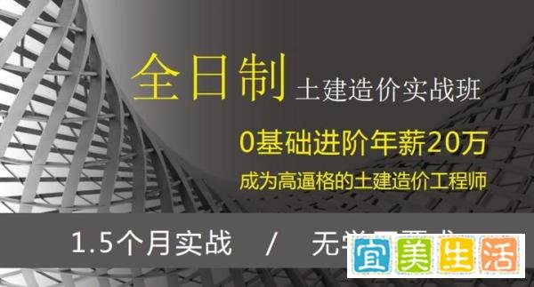 预算员零基础培训土建预算造价培训