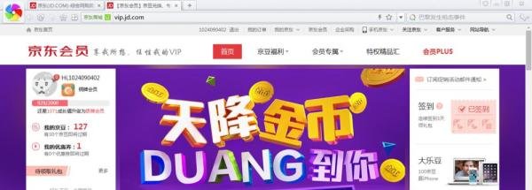 京东每日签到在哪里？