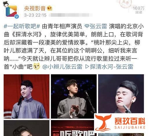 央视点名张云雷，高度评价他的《探清水河》，你怎么看？
