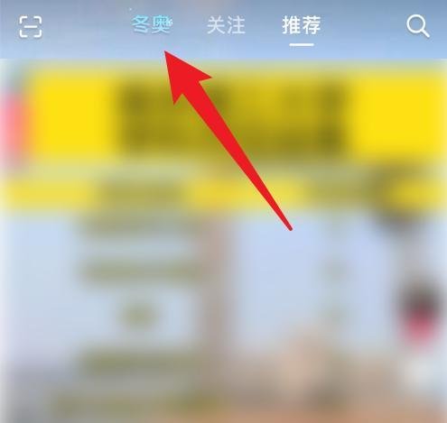 在抖音上怎么看冠军驾到