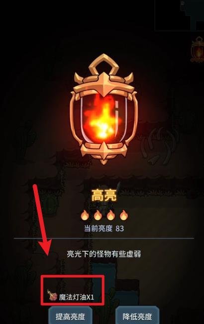 提灯与地下城如何提高亮度