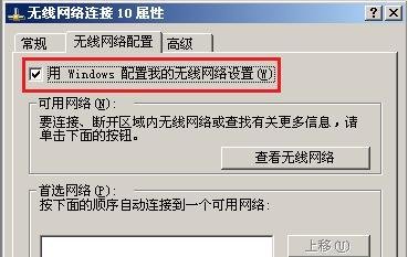提示“Windows无法配置此无线连接”怎么办？