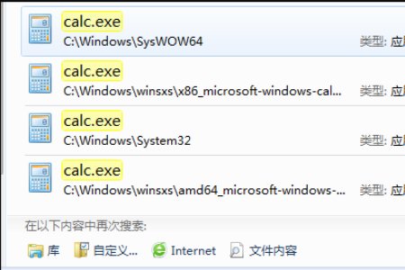 如何打开电脑中的calc. exe