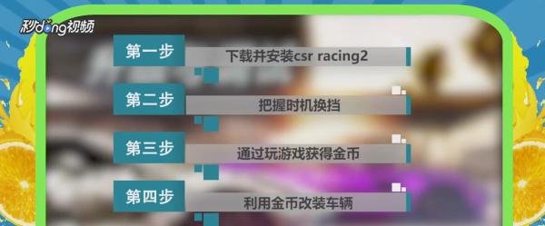 csr racing2攻略