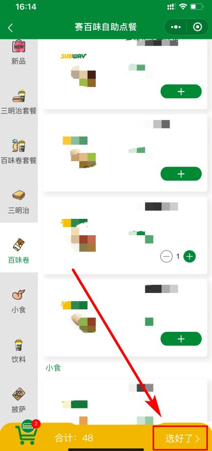 赛百味怎么点餐？去过一次 明明看到上面有个18元的意大利什么什么的 跟服务员说要这个