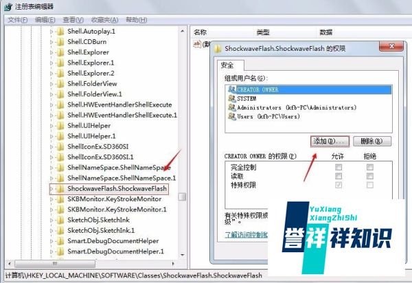 安装Flash插件提示“无法注册Flash Player...