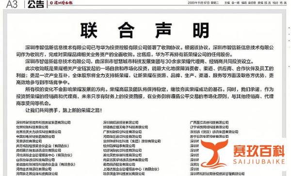 华为官宣出售荣耀，产业链自救与神州数码无关，不得已下了盘大棋