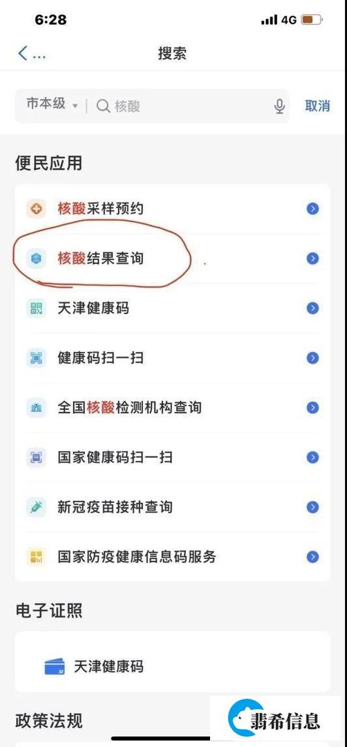 津心办怎么查询核酸检测结果