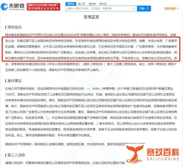 B站诉争哔哩哔哩商标被驳回