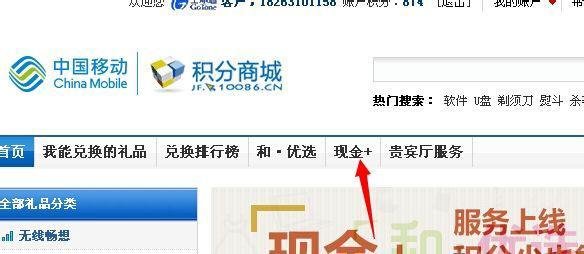 中国移动全球通积分如何兑换话费